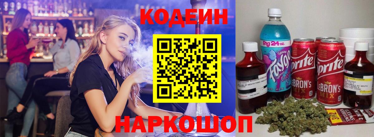 Кодеин Purple Drank  Вход с VPN  Сибай 
