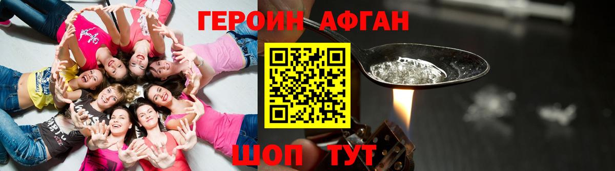 Героин афганец Сибай